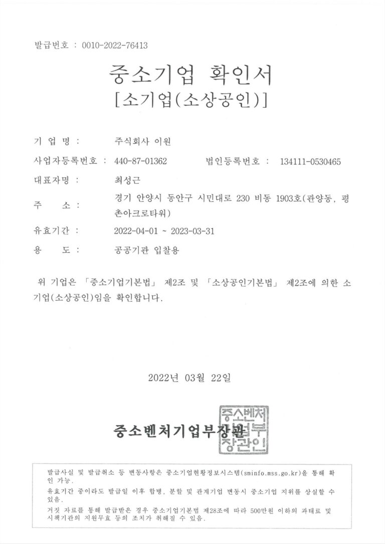 중소기업 확인서