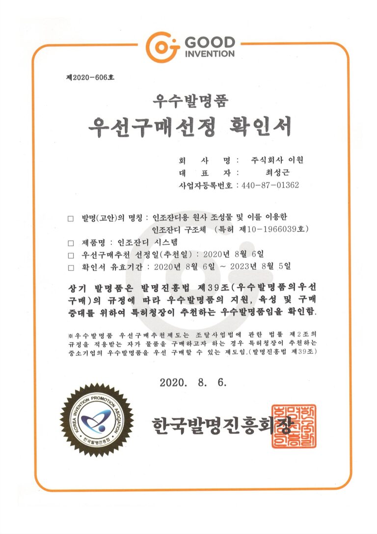 우수발명품 확인서