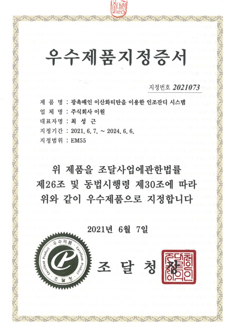 우수조달제품 지정증서