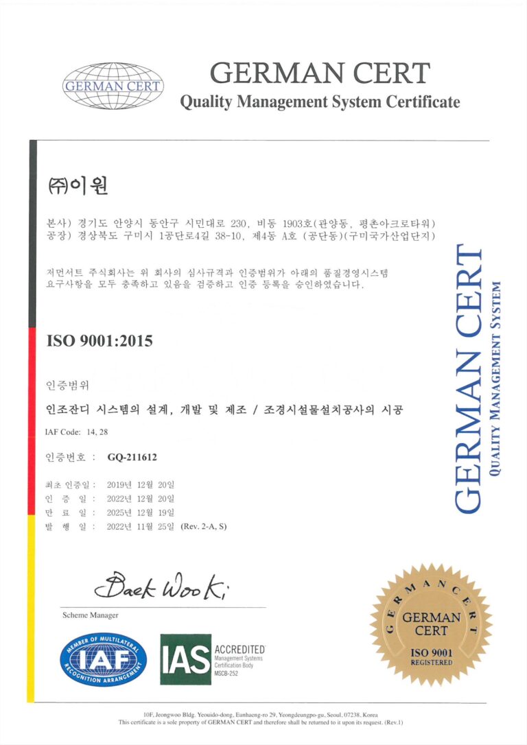 품질경영시스템 인증서